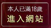 本人已滿18歲，離開淫蕩妹妹