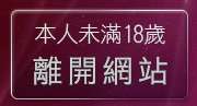 本人未滿18歲，離開淫蕩妹妹