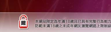 淫蕩妹妹本網站限定年滿18歲方可瀏覽